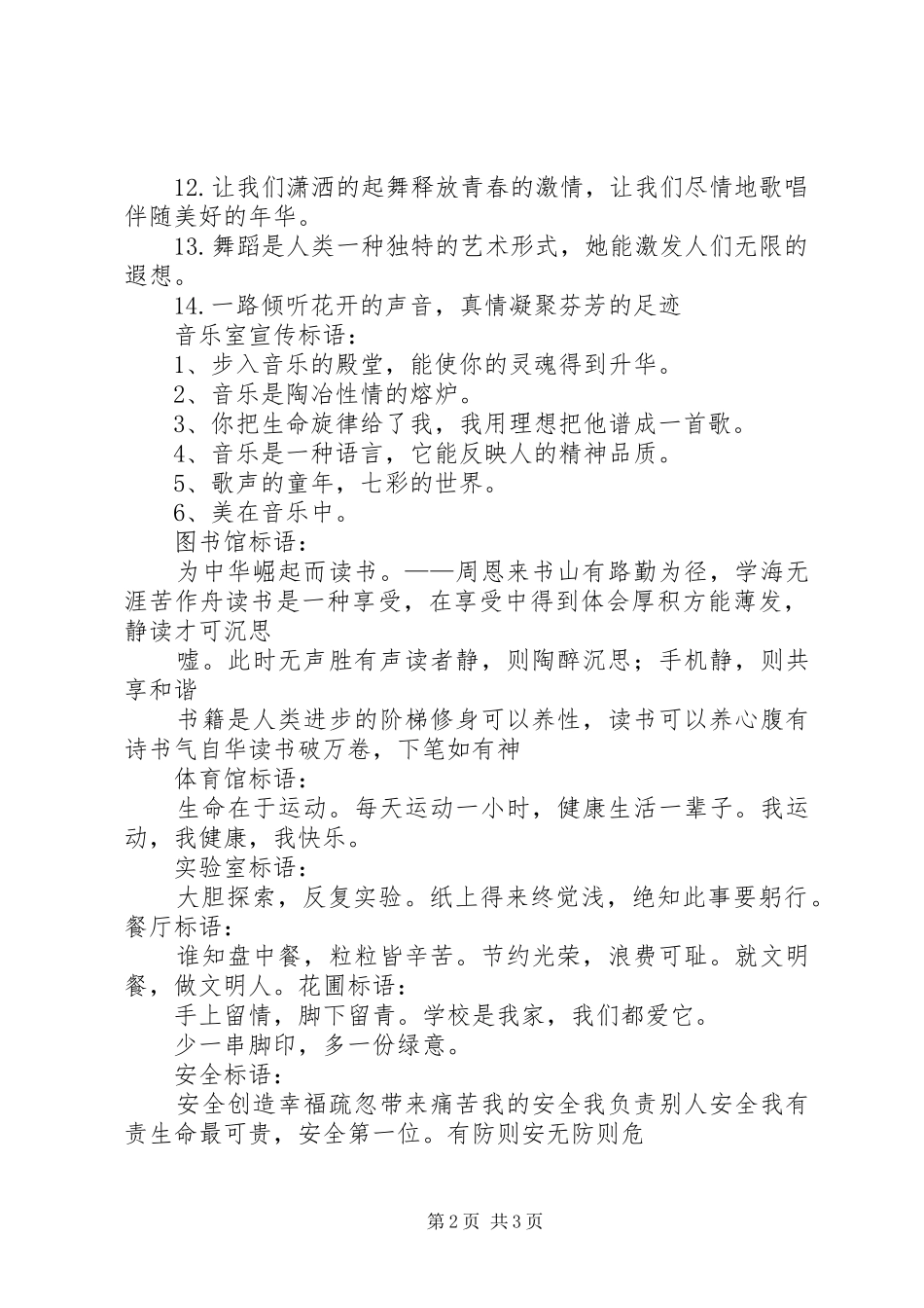 2024年体育馆标语体育馆的标语范文_第2页