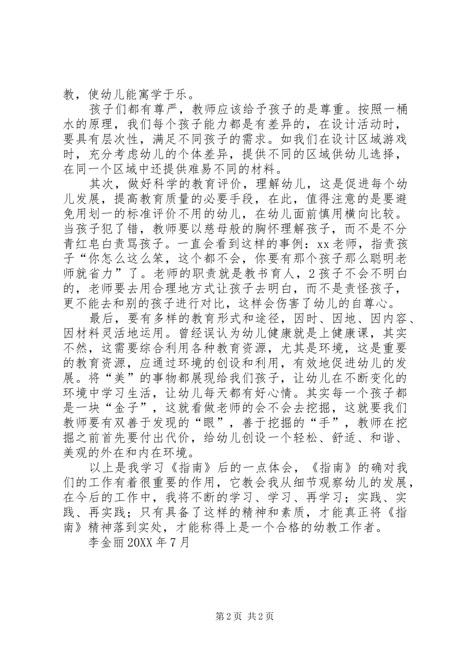 2024年学习指南心得体会李金丽_第2页