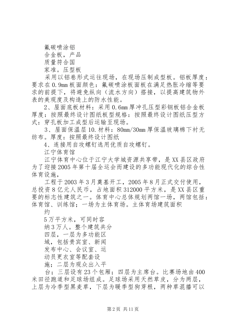 2024年体育馆调研报告_第2页