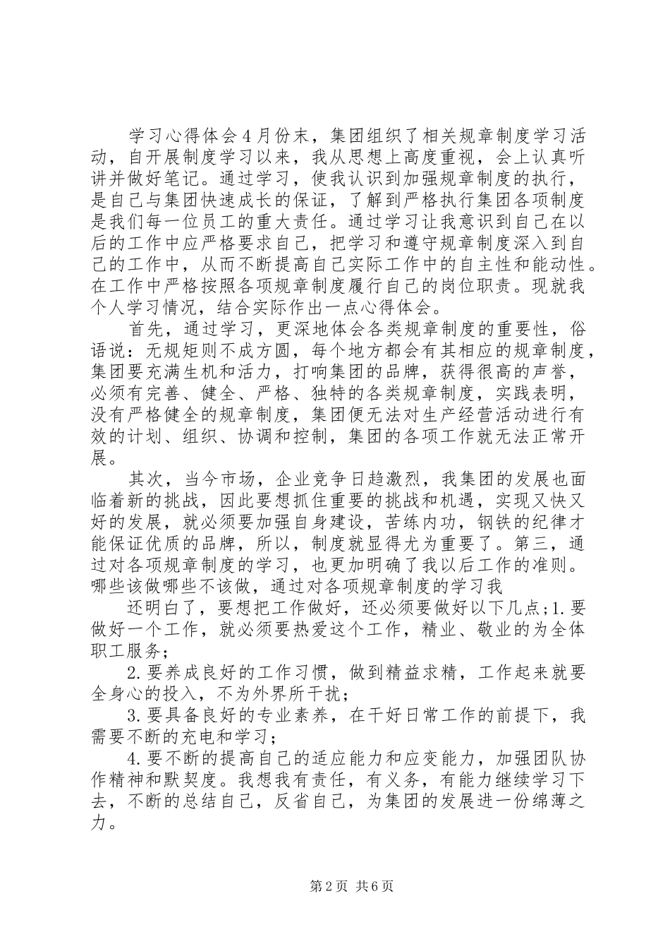 2024年学习制度心得体会_第2页
