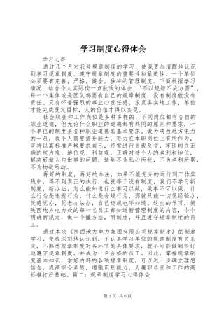 2024年学习制度心得体会