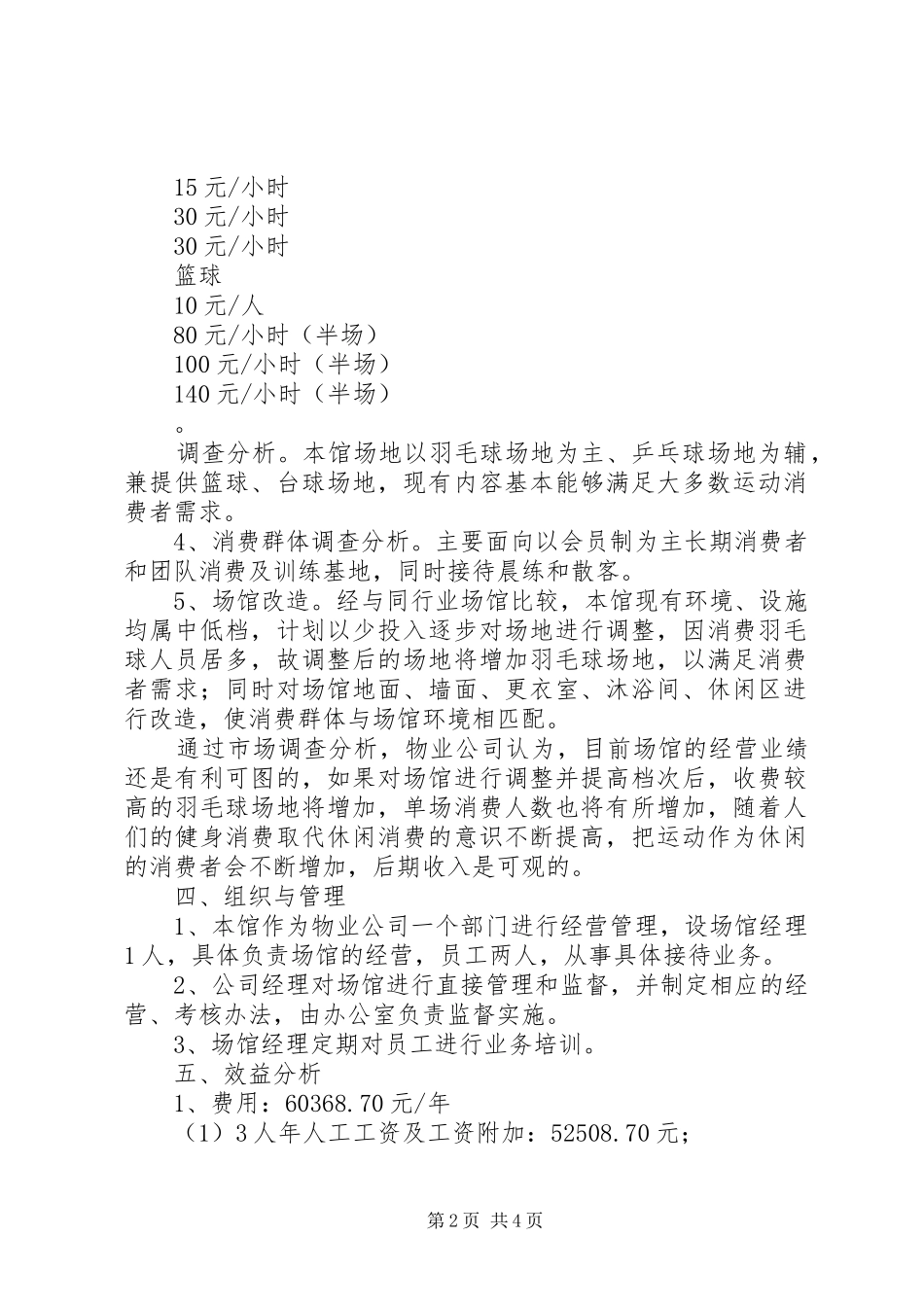 2024年体育馆管理方案_第2页
