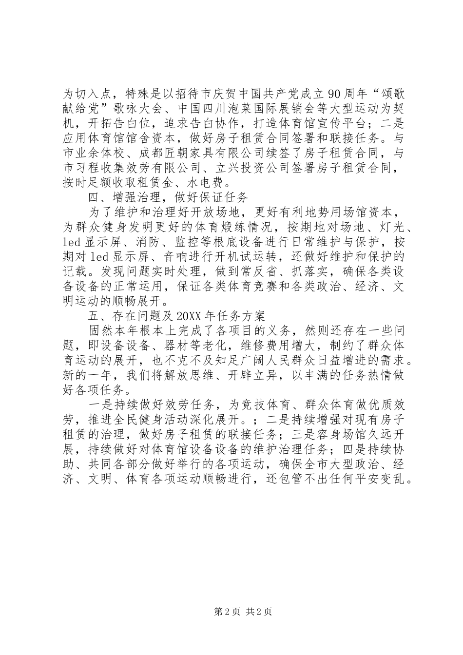 2024年体育馆领导履职工作汇报_第2页