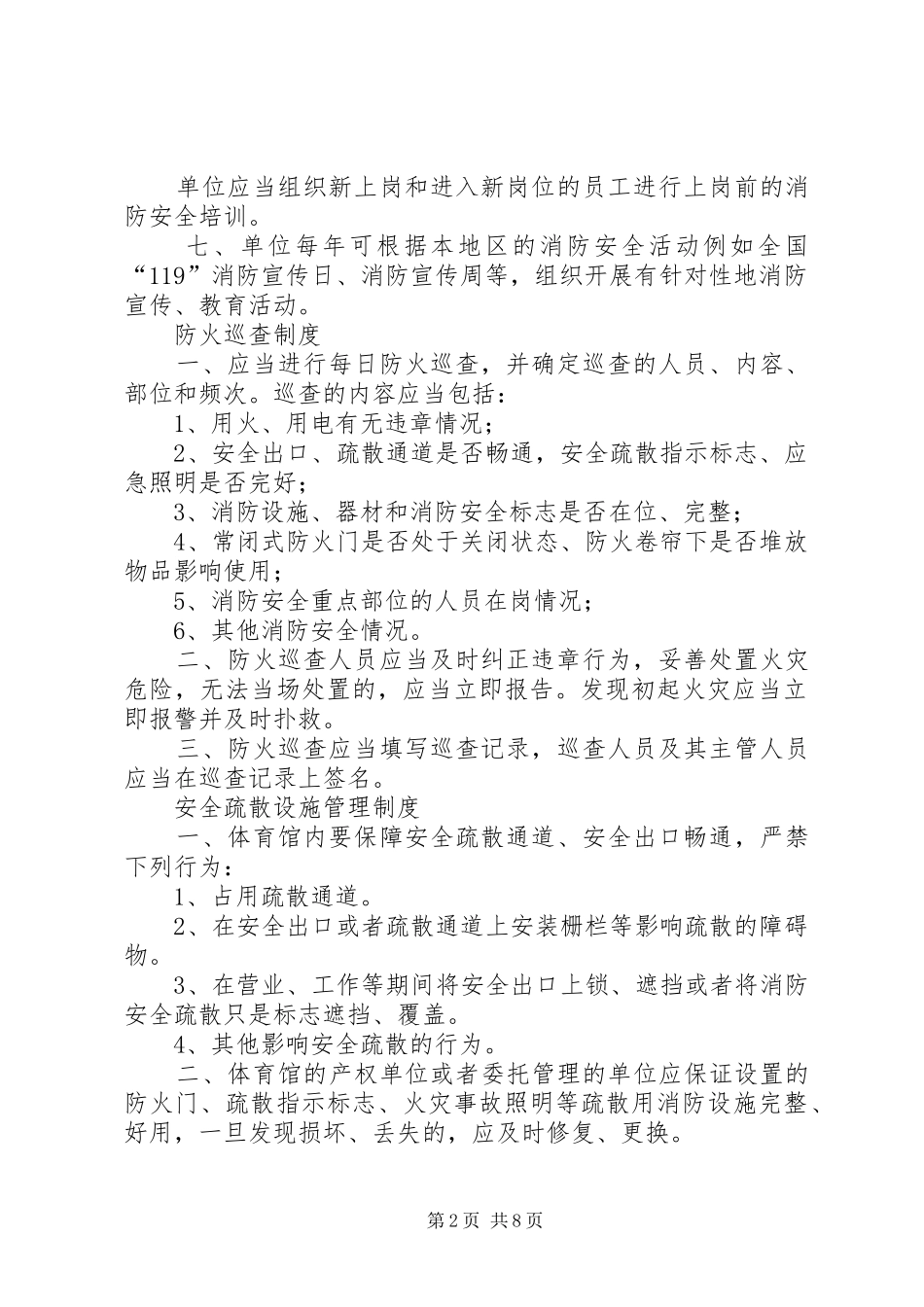 2024年体育馆消防安全管理制度_第2页