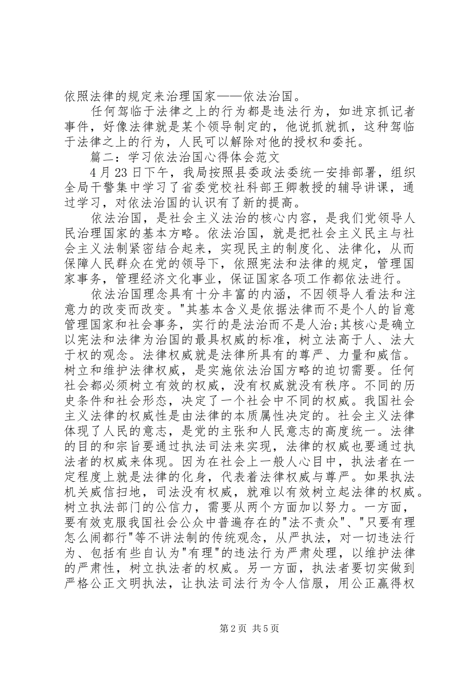 2024年学习质量心得体会_第2页