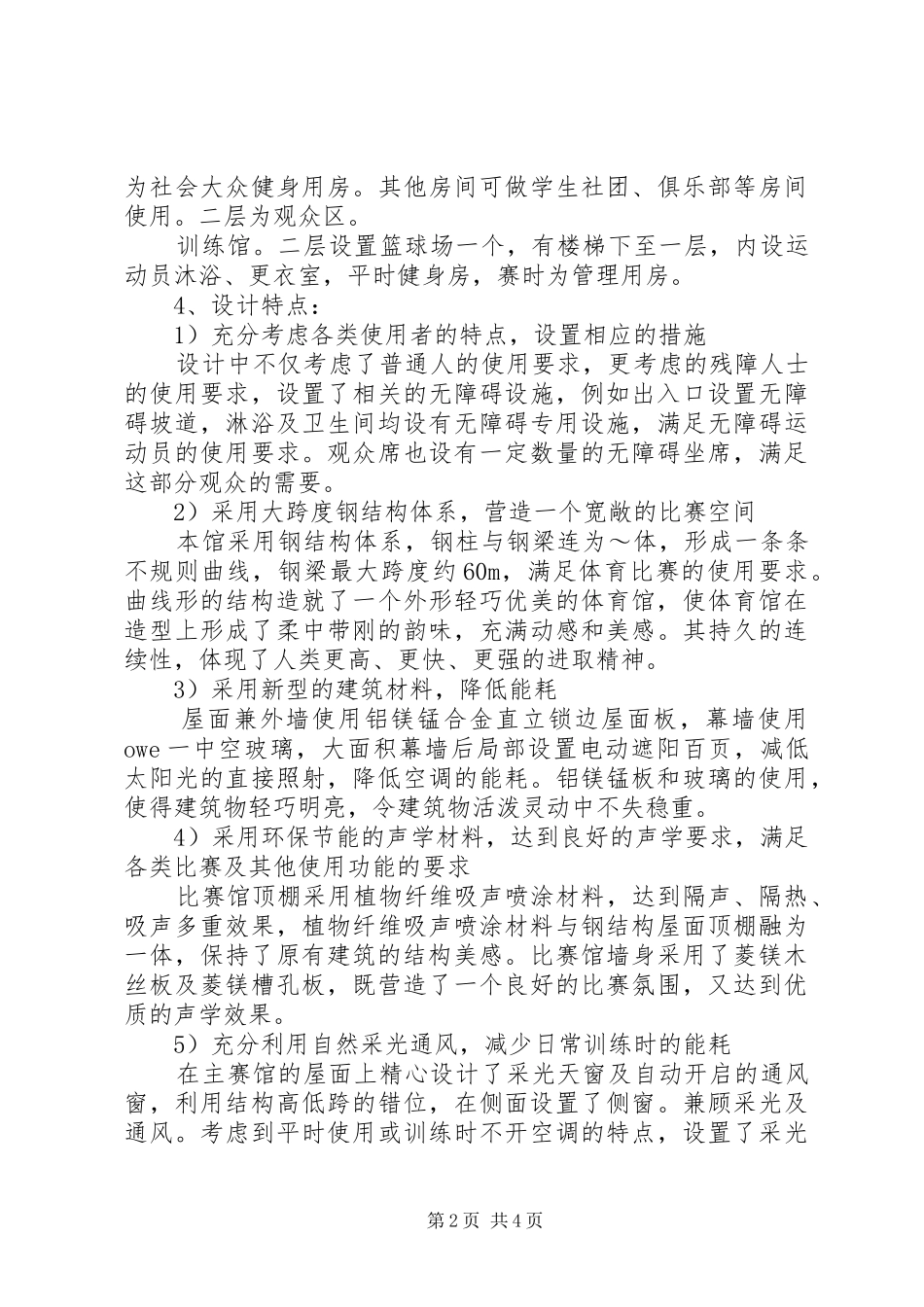 2024年体育馆消防调研报告_第2页