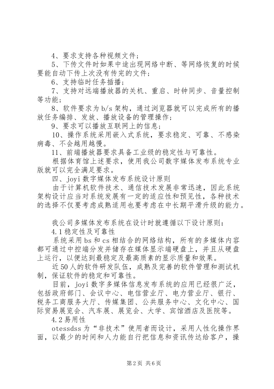 2024年体育馆信息化方案_第2页