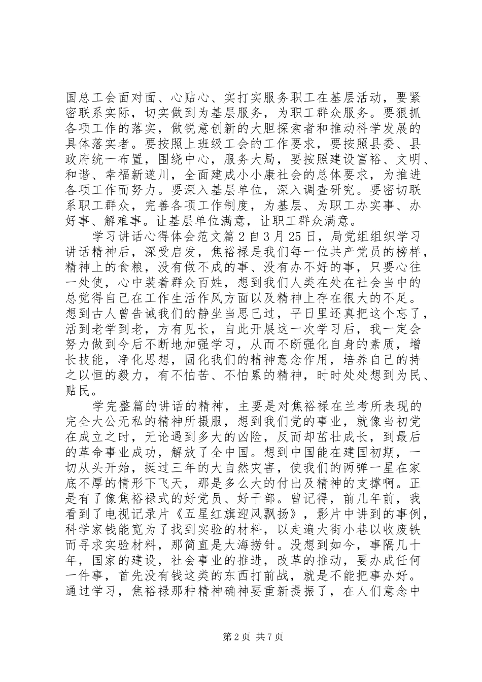 2024年学习致辞的心得体会_第2页