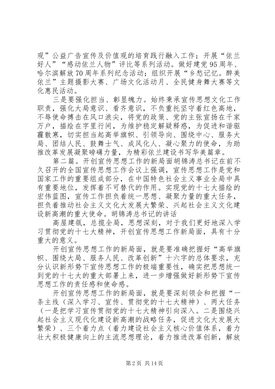 2024年学习致辞精神开创宣传思想文化工作新局面_第2页