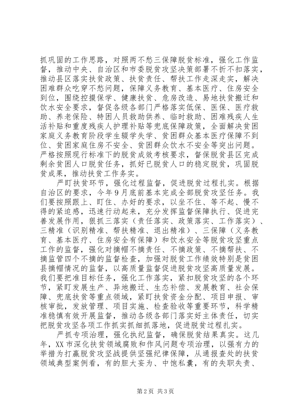 2024年学习致辞精神助推脱贫攻坚心得体会_第2页