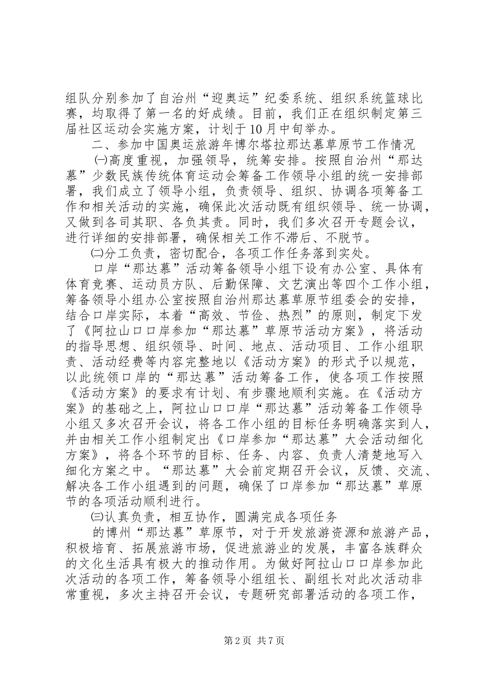 2024年体育活动工作总结篇_第2页