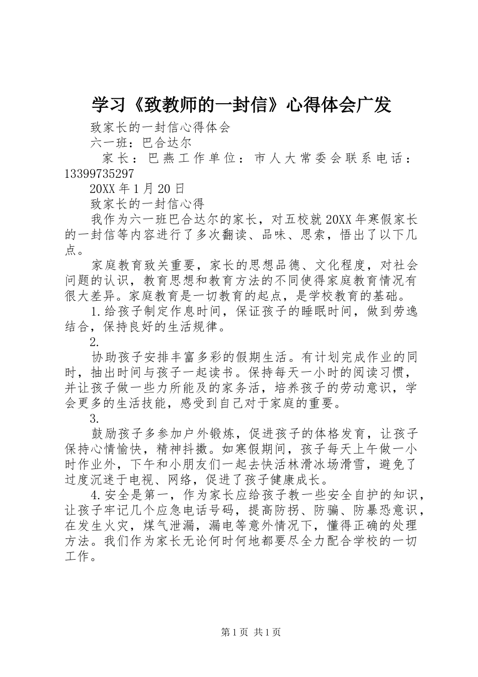 2024年学习致教师的一封信心得体会广发_第1页