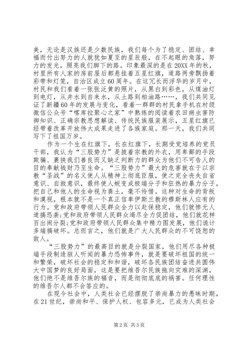 2024年学习致维吾尔同胞的觉醒书心得体会_第2页