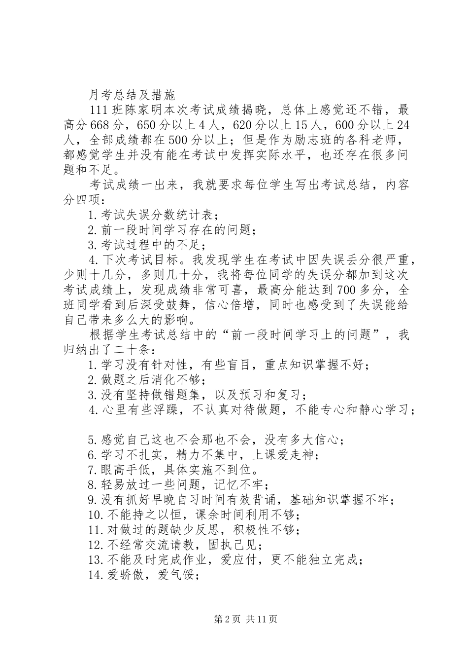 2024年学习中存在的问题_第2页