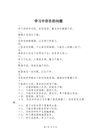 2024年学习中存在的问题