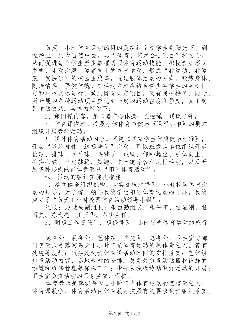 2024年体育活动实施方案_第2页