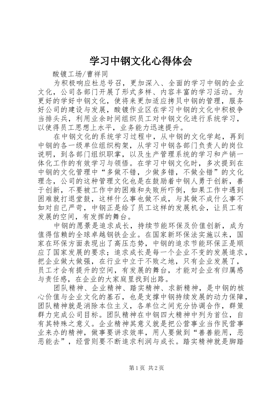 2024年学习中钢文化心得体会_第1页