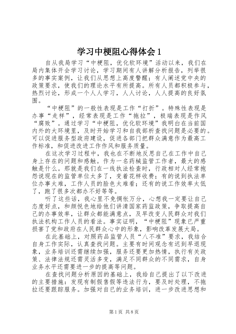 2024年学习中梗阻心得体会_第1页