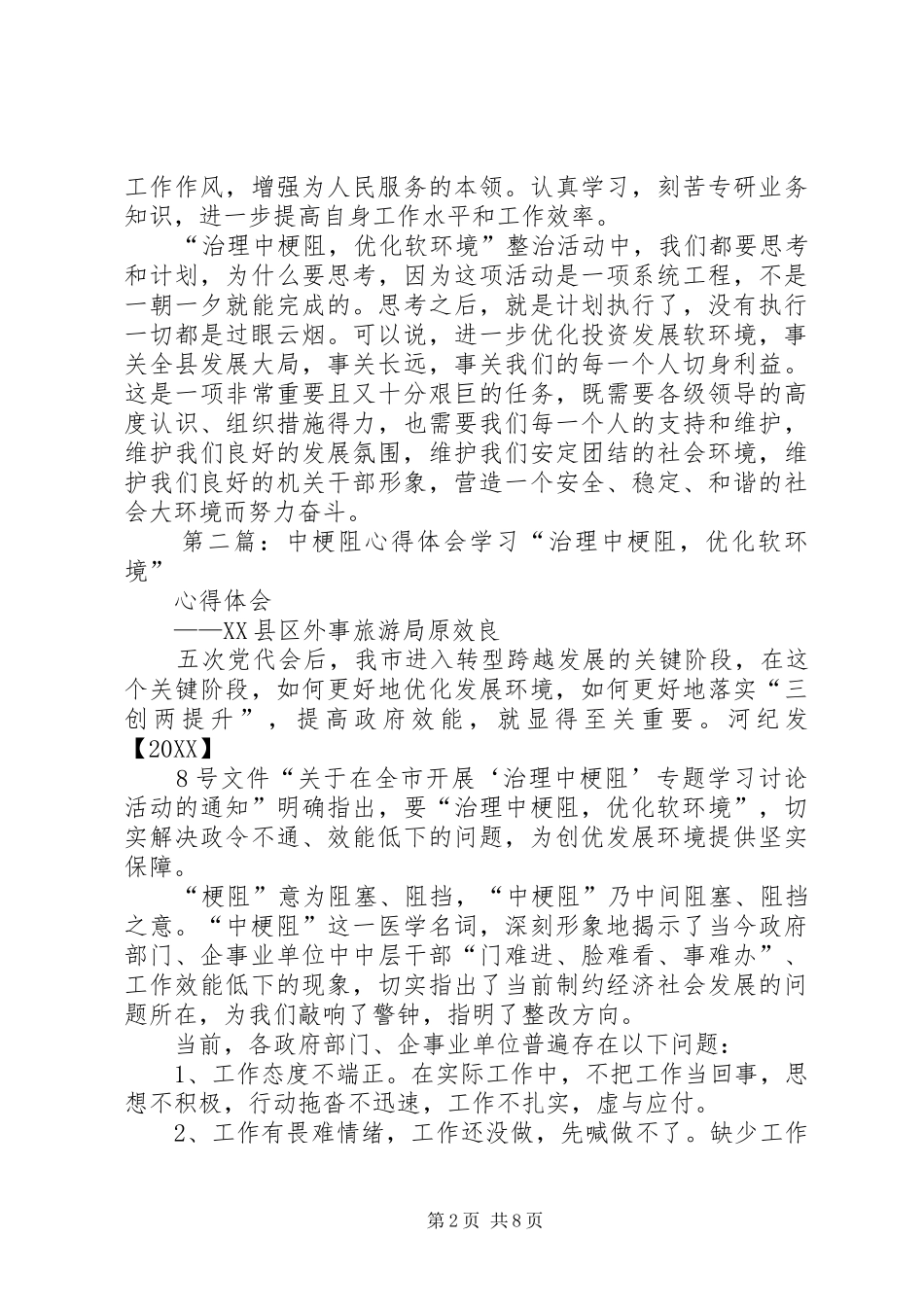 2024年学习中梗阻心得体会_第2页