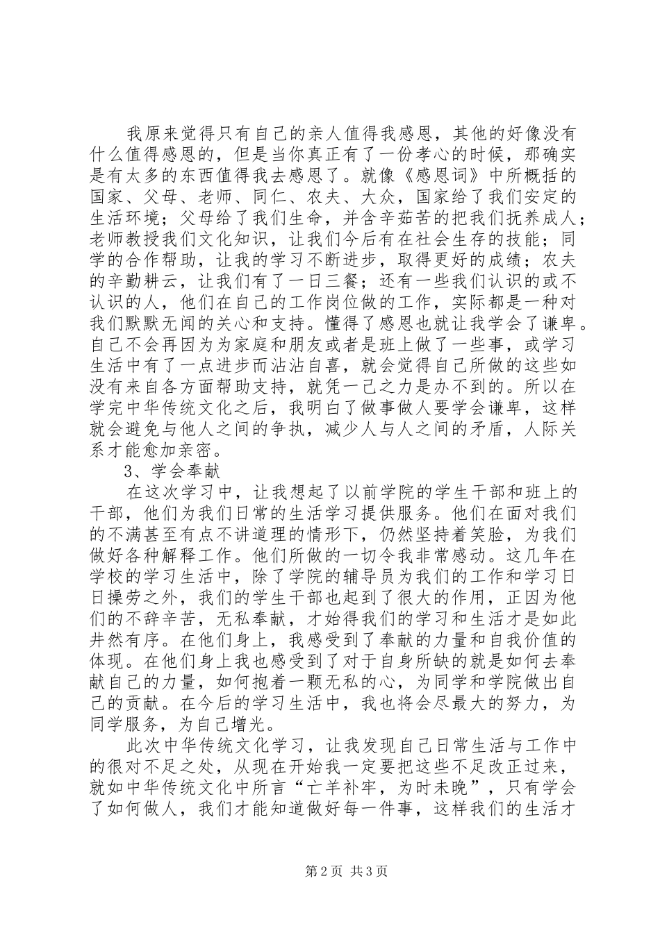 2024年学习中华传统文化教育的心得体会_第2页