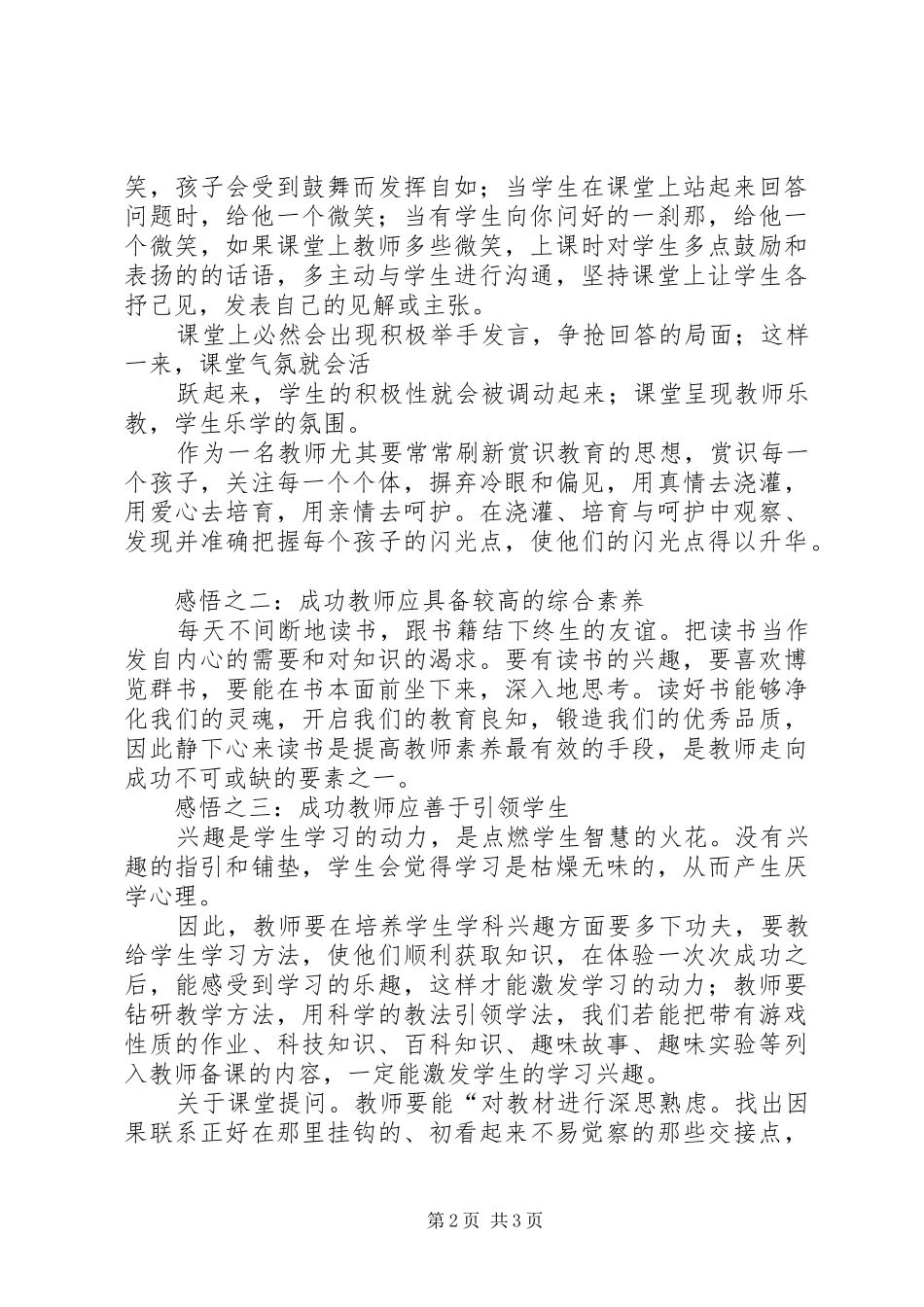 2024年体育活动学习心得黄晓涓_第2页