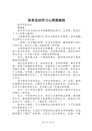2024年体育活动学习心得黄晓涓