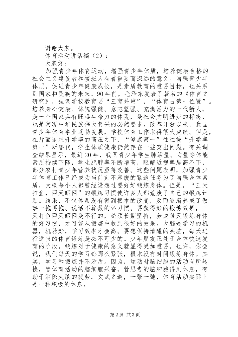 2024年体育活动致辞稿篇_第2页