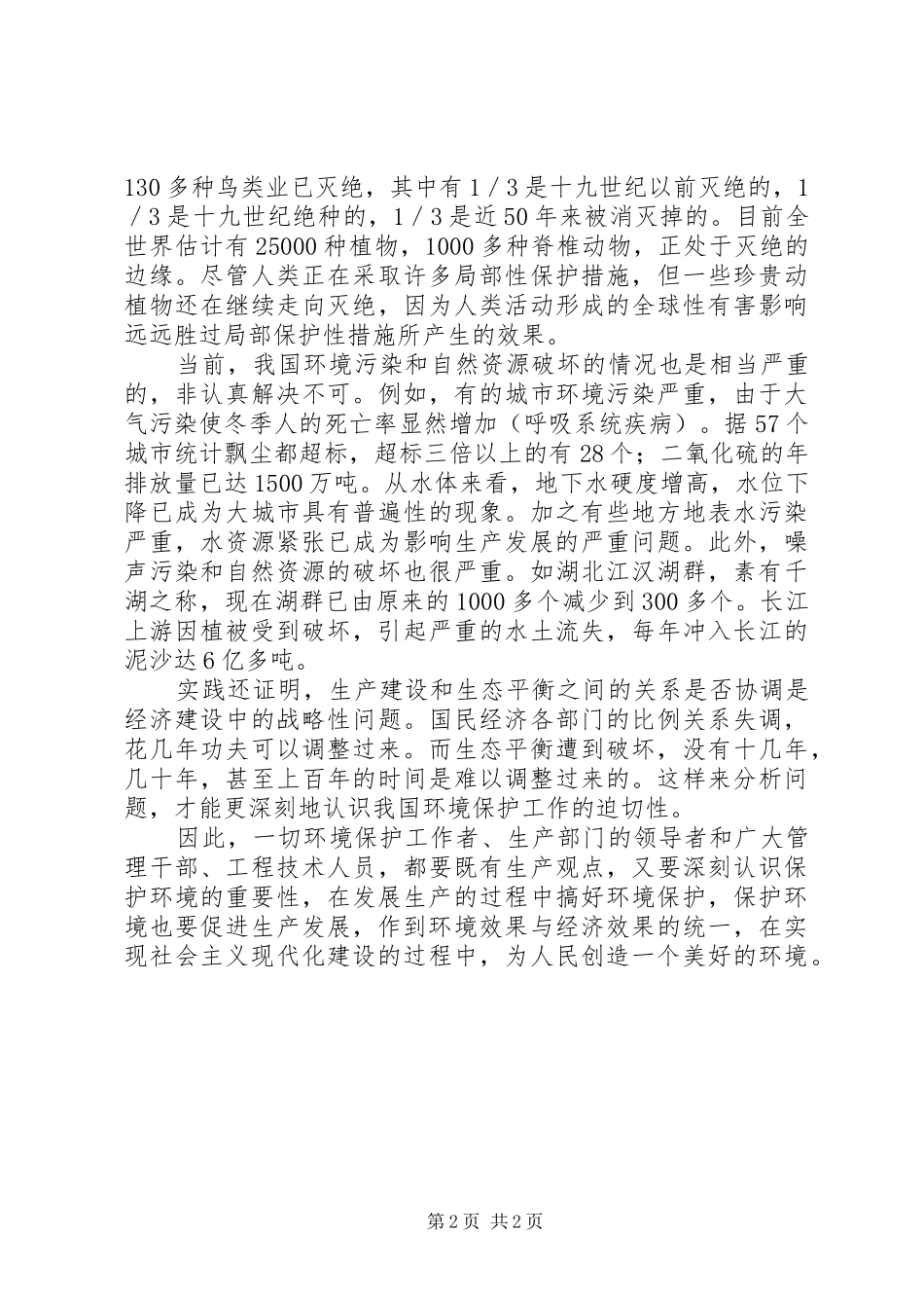 2024年学习中华人民共和国环境保护法心得体会_第2页