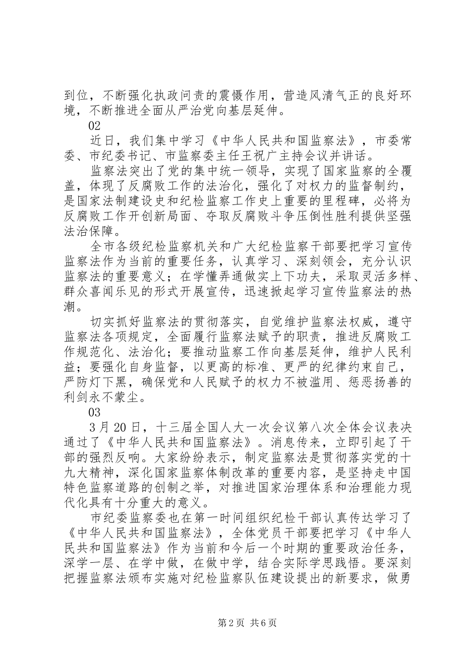 2024年学习中华人民共和国监察法心得体会_第2页