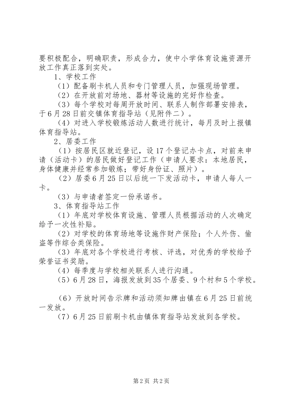 2024年体育健身设施资开放工作意见_第2页