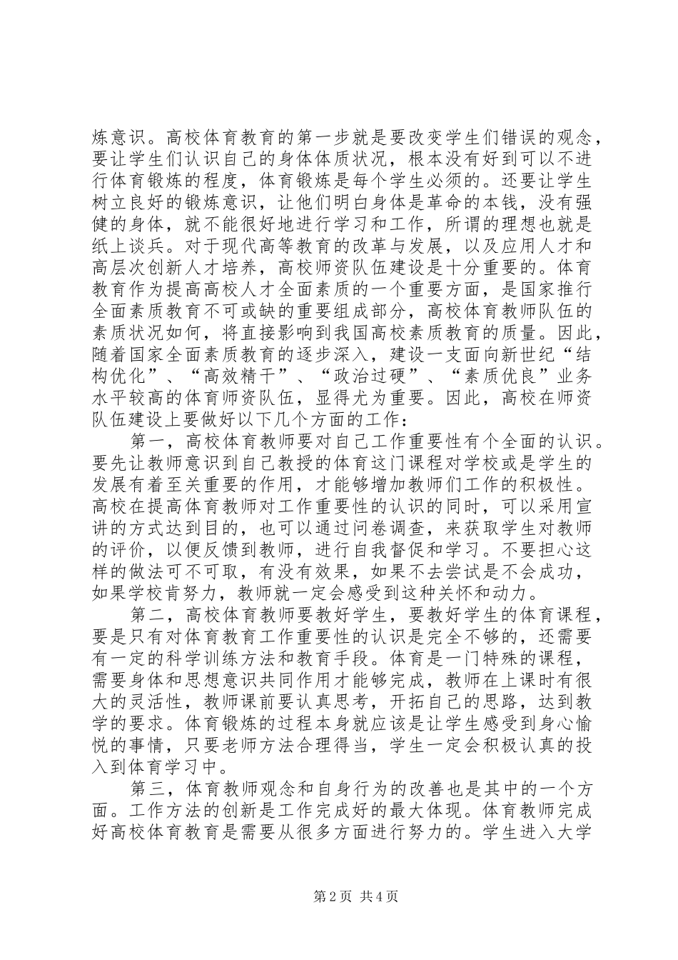 2024年体育教育发展现状思考_第2页