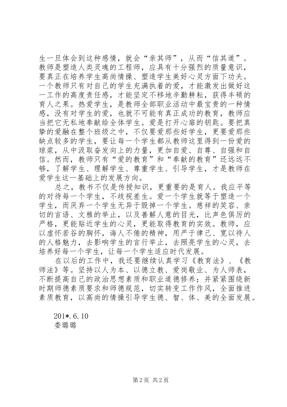 2024年学习中华人民共和国教育法心得体会_第2页