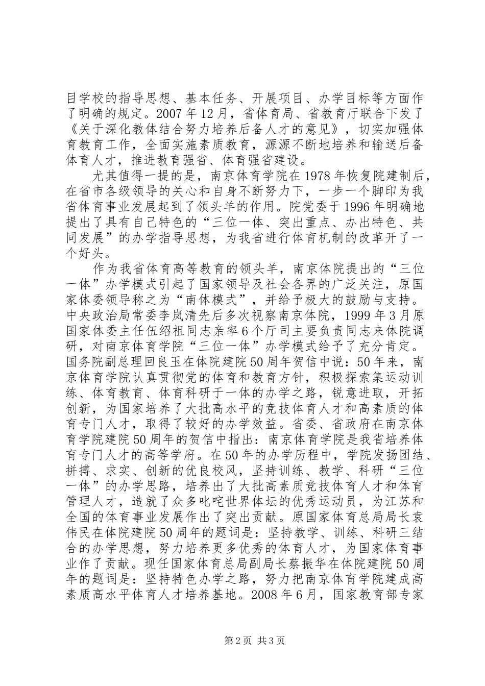 2024年体育教育工作汇报_第2页