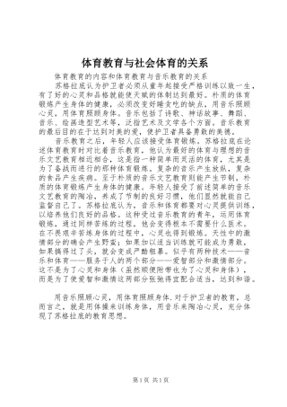 2024年体育教育与社会体育的关系