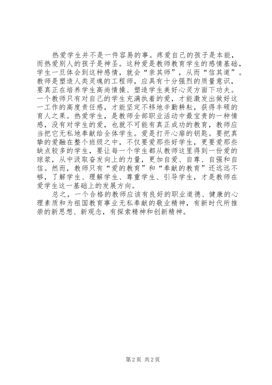 2024年学习中华人民共和国未成年人保护法心得_第2页