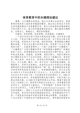 2024年体育教育中的木桶理论建议