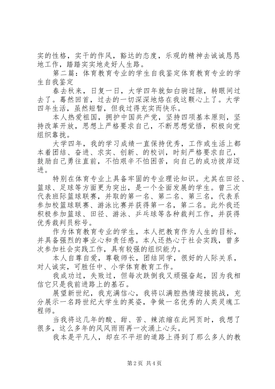 2024年体育教育专业学生的自我鉴定_第2页