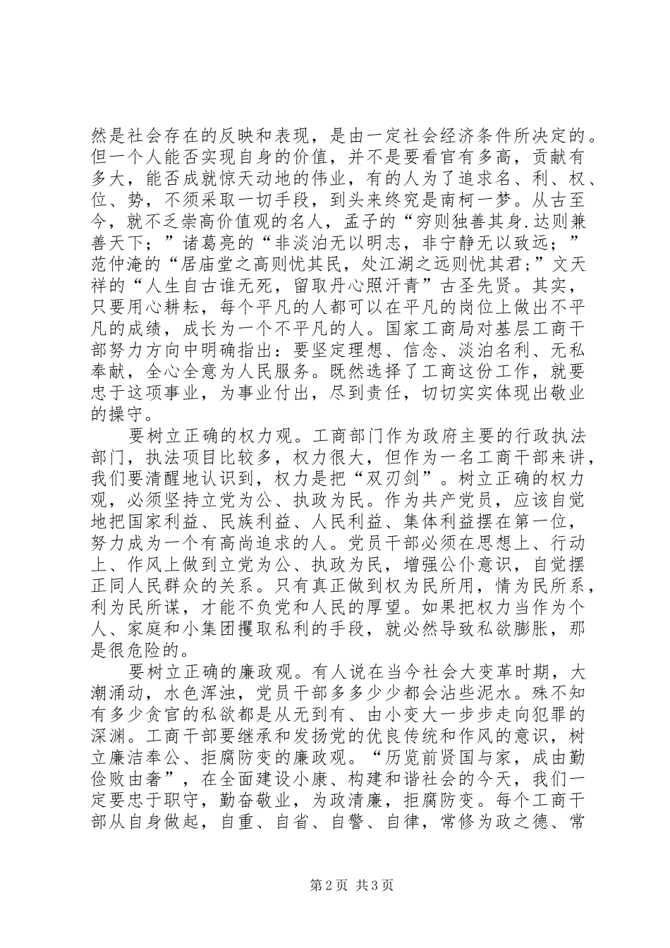 2024年学习中纪委第七次会议精神体会_第2页