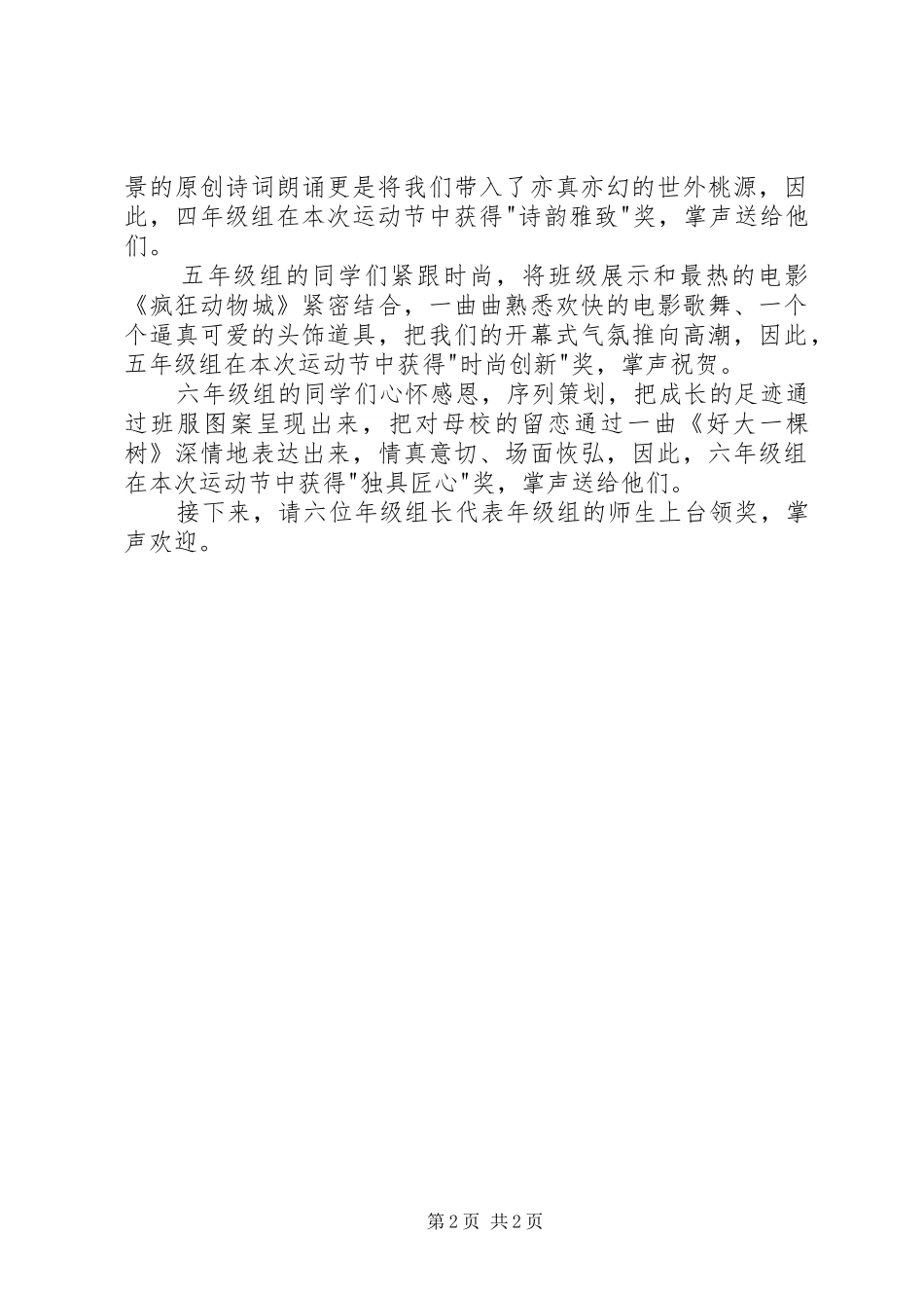 2024年体育节春季田径运动闭幕式致辞稿_第2页