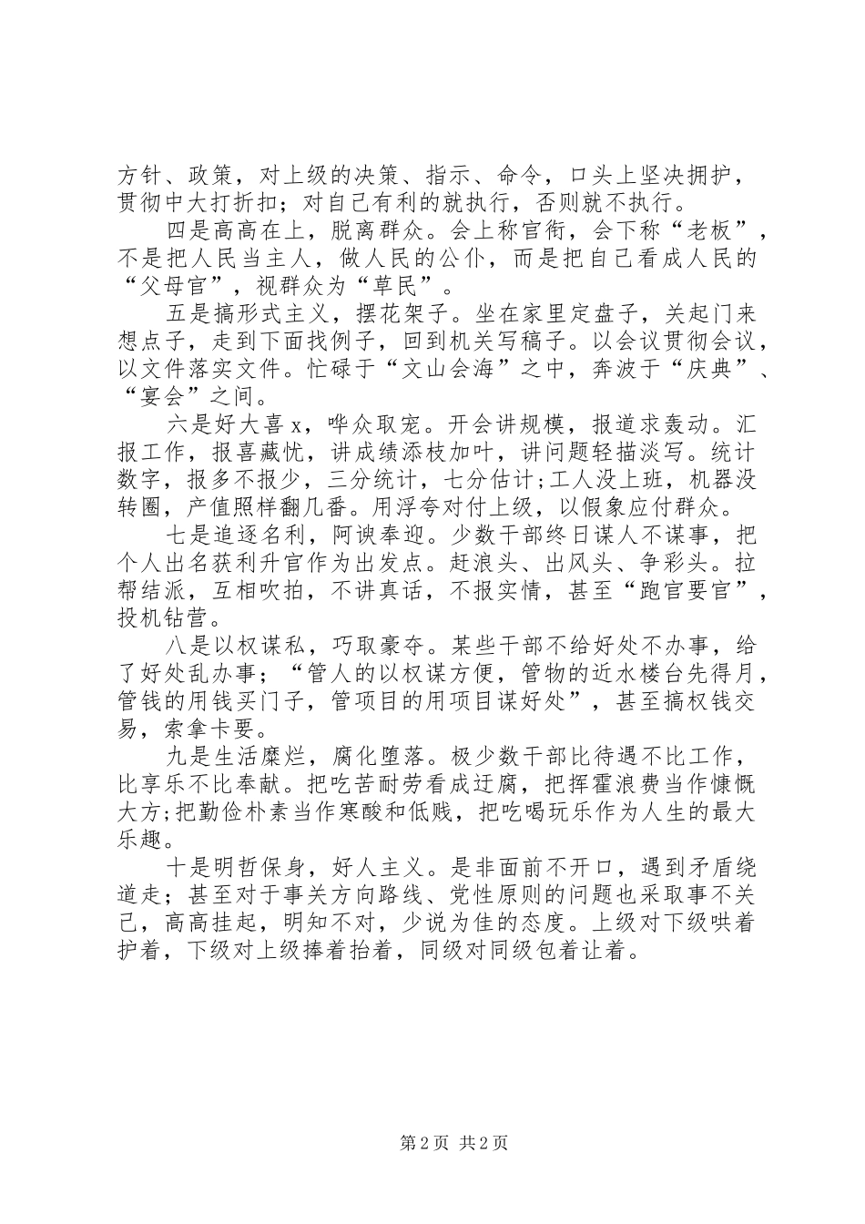 2024年学习中纪委第七次全会精神，促进干部作风建设心得体会_第2页