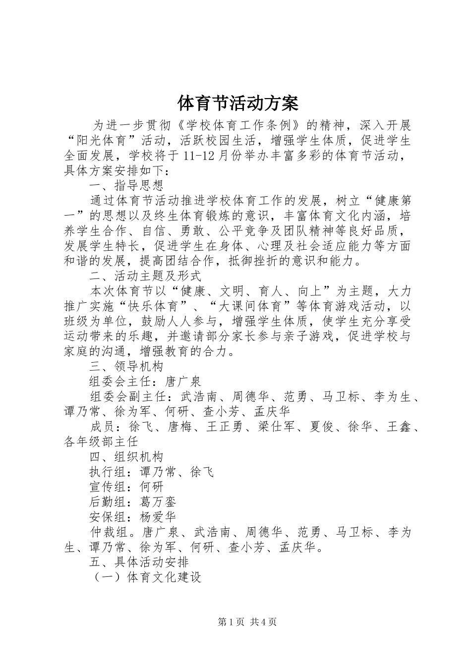 2024年体育节活动方案_第1页