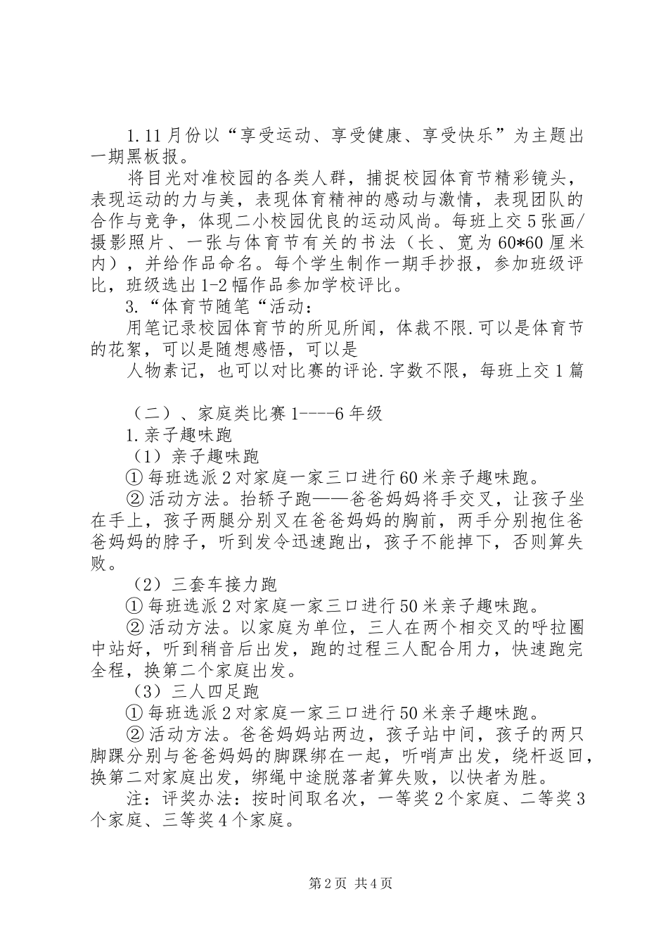 2024年体育节活动方案_第2页