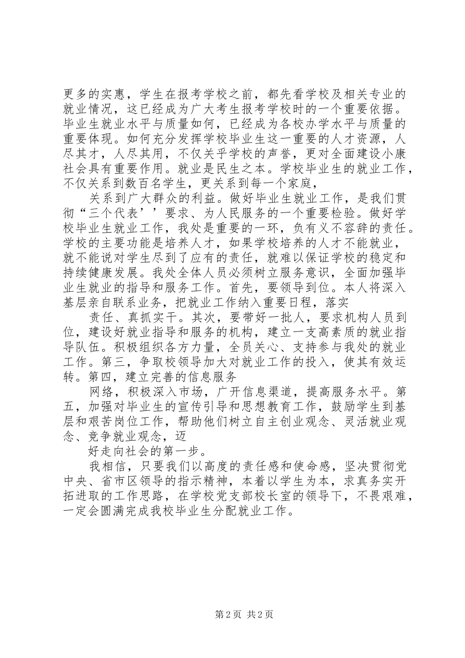 2024年学习中纪委三次全会精神心得体会_第2页