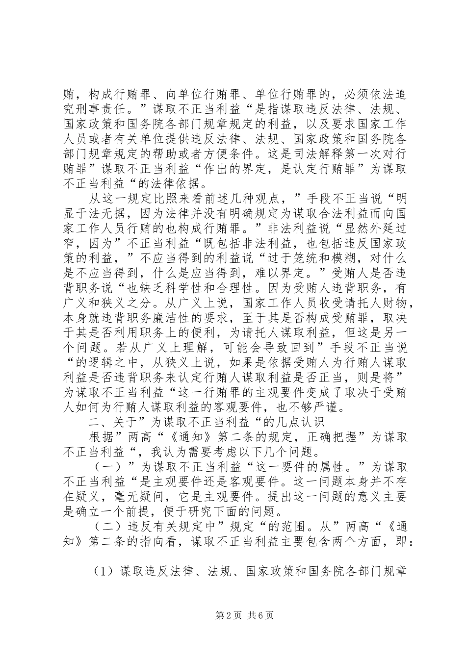 2024年学习中纪委严格禁止利用职务上的便利谋取不正当利益的若干规定_第2页
