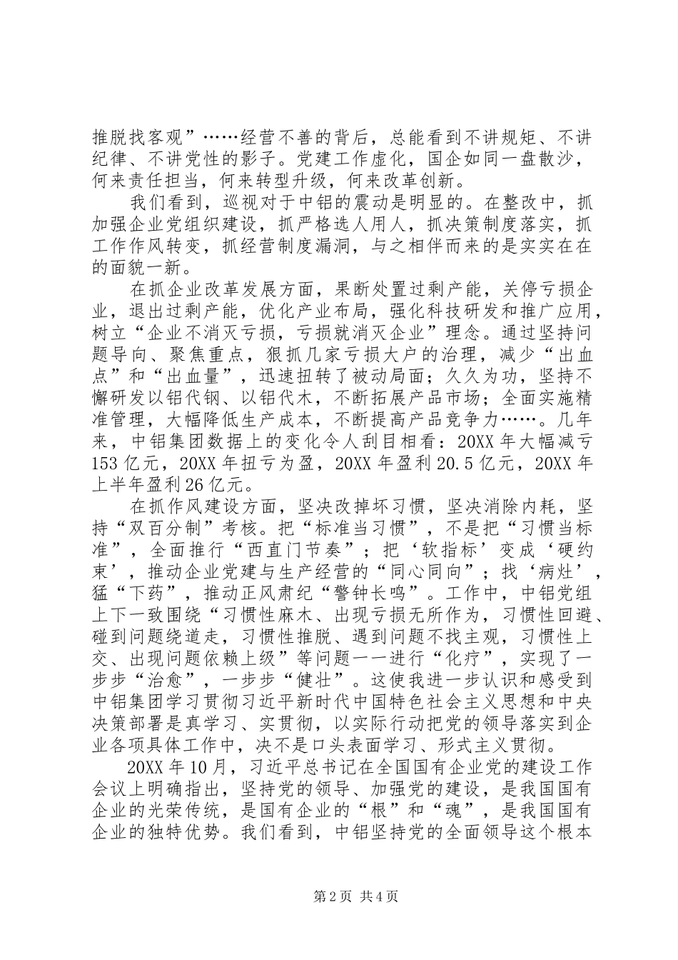 2024年学习中铝二十个工作法心得体会_第2页