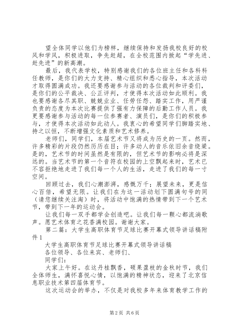 2024年体育节领导致辞稿_第2页