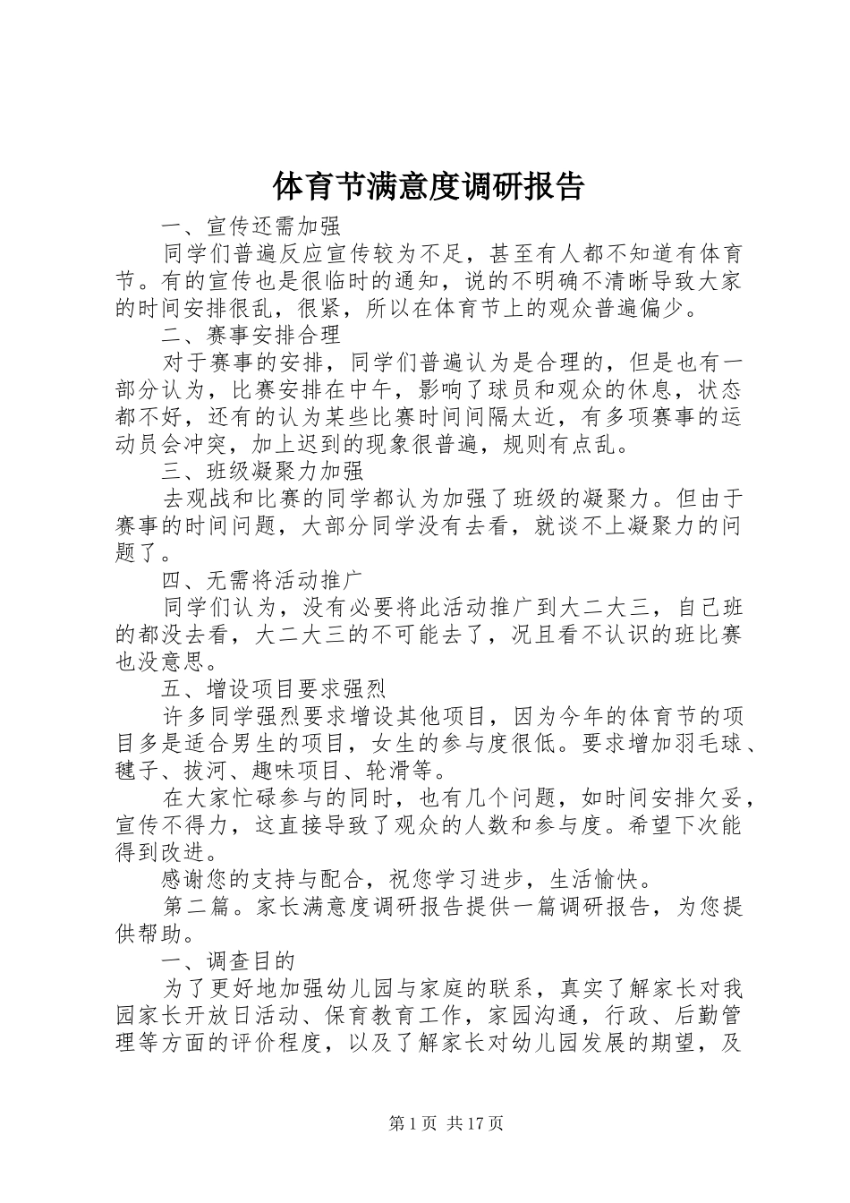 2024年体育节满意度调研报告_第1页
