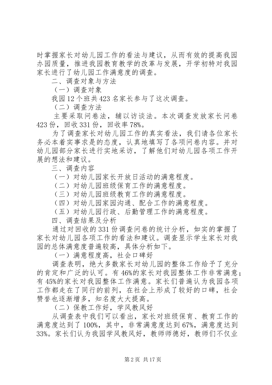 2024年体育节满意度调研报告_第2页
