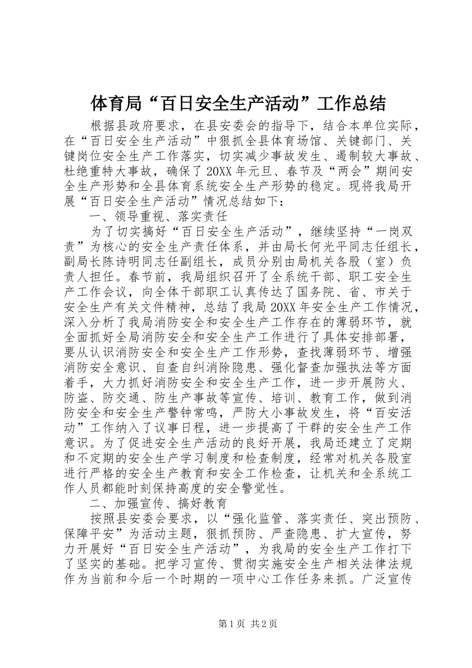 2024年体育局百日安全生产活动工作总结_第1页