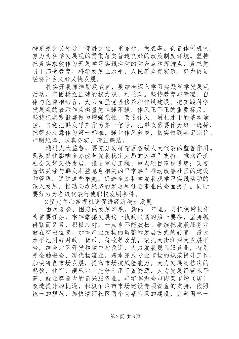 2024年体育局办事处工作安排_第2页